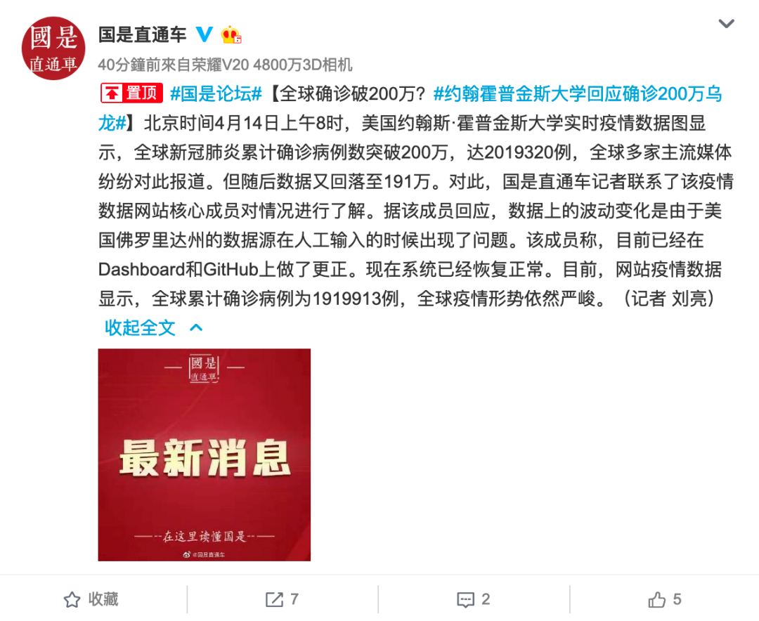 (@国是直通车微博截图)