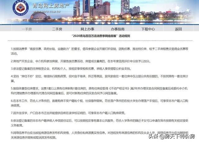 楼市新政“三日游”!青岛松绑限购、限售被打回原形
