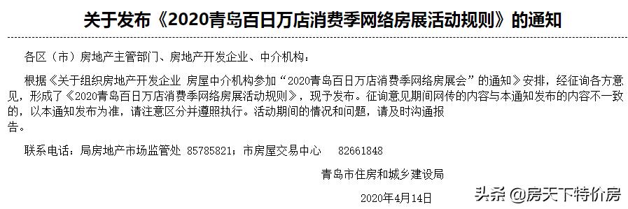 楼市新政“三日游”!青岛松绑限购、限售被打回原形