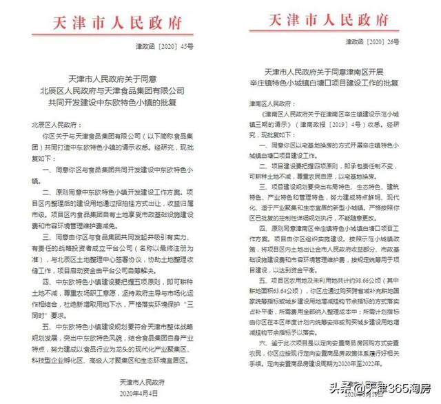 天津楼市情报局 | 地王贱卖、被砸沙盘,最近楼市“瓜”挺多……