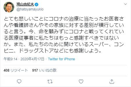 日本前首相鸠山由纪夫批评针对医护人员的歧视言行。(图片来源:鸠山由纪夫社交媒体截图)