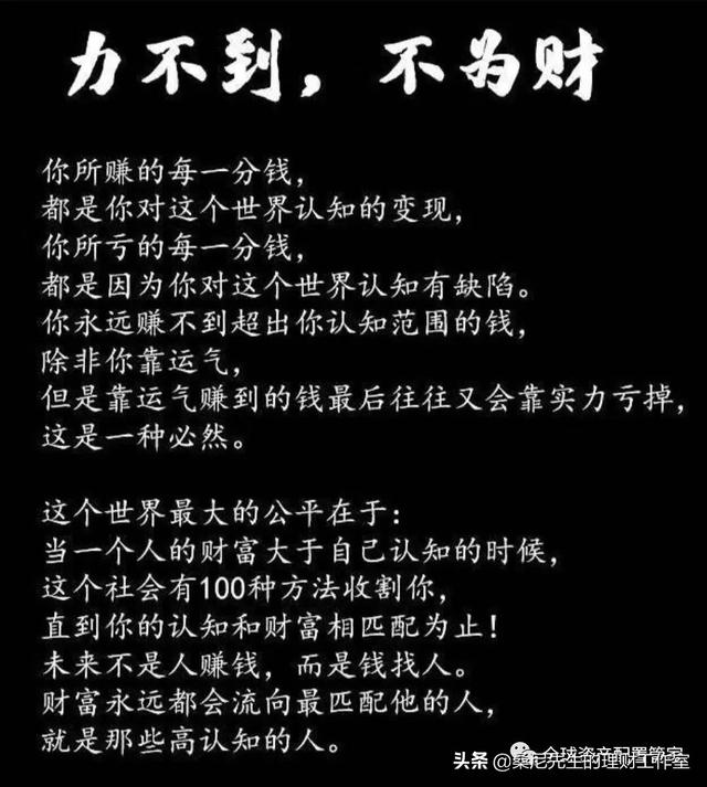 理财:学会这24条理财常识,让你变得更富有