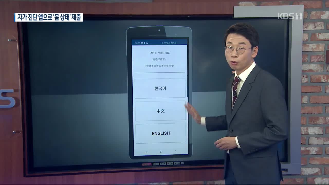 入境韩国人员,需下载有定位功能的自我诊断APP(KBS新闻)