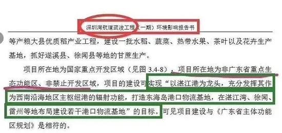 深圳湾航道疏浚工程(一期)环境影响报告书多处出现湛江字眼。