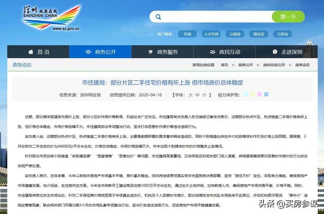 政治局会议定调2020楼市:深圳楼市先遭殃
