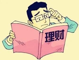 什么是理财?要不要理财?