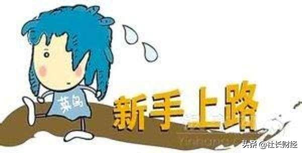 你是怎样开始自己的理财生活的?有什么方法和技巧
