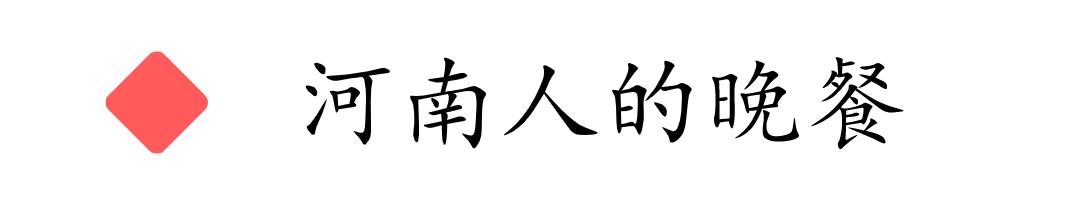 河南当地最接地气的6道早餐美食,各有特色!你吃过几种?