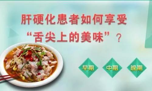 肝硬化患者,记住这15字的保健方针!