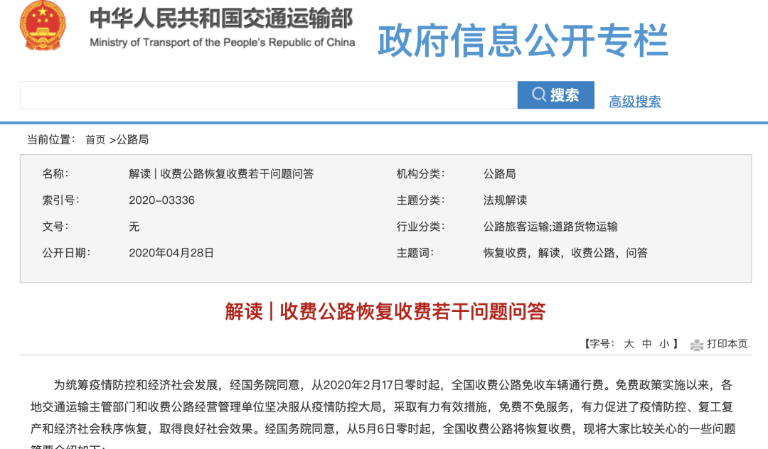 交通运输部网站截图