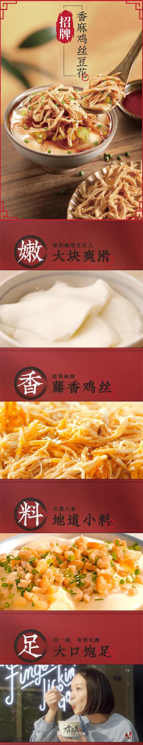 肯德基豆花来啦,想吃吗?
