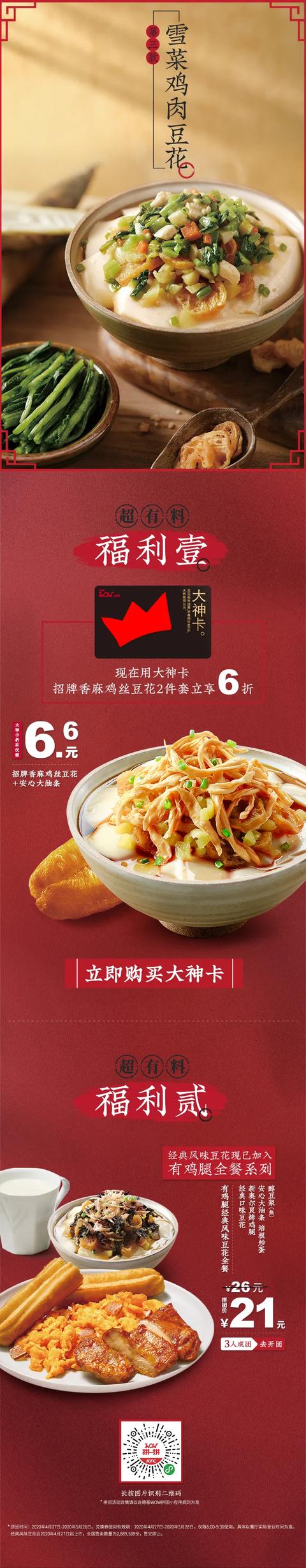 肯德基豆花来啦,想吃吗?