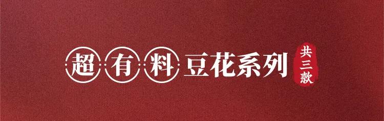 肯德基豆花来啦,想吃吗?