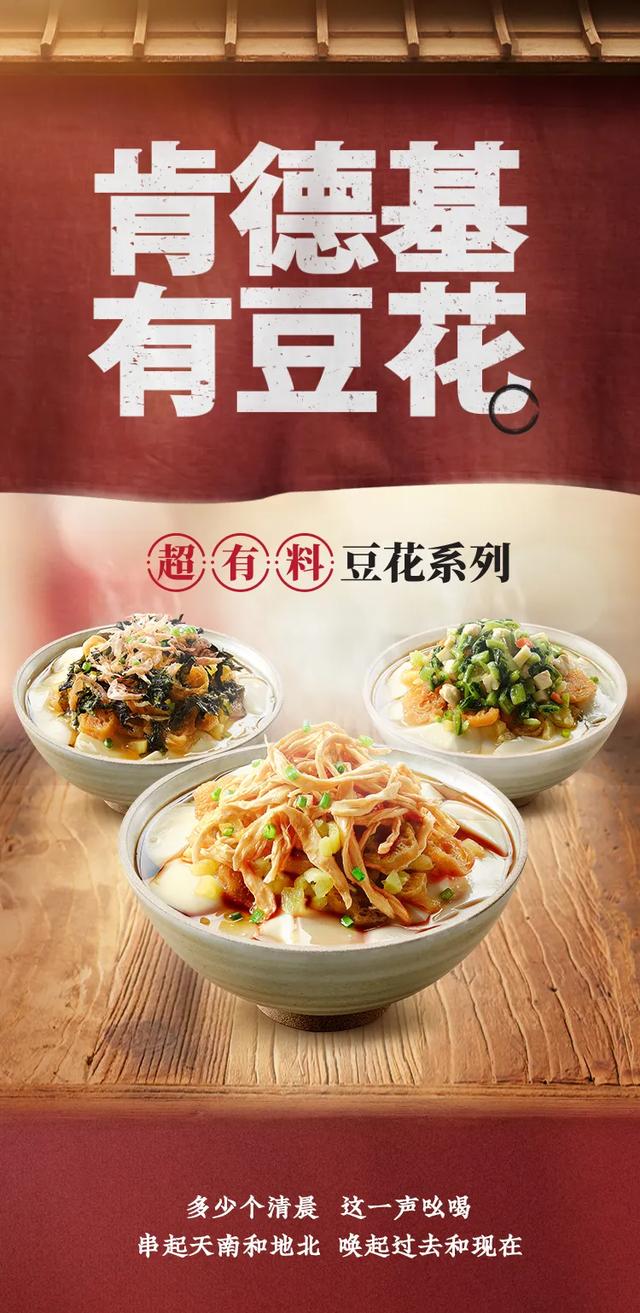 肯德基豆花来啦,想吃吗?