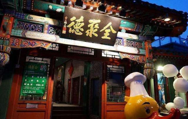 全聚德280元一只“烤鸭”,看到30年前价格后,网友:认真的?