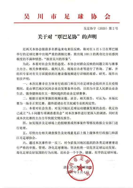 100-3!中国足球再现荒诞比分,足协发公告声明1.4万人见证闹剧