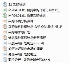 福利下载:采购与供应链全套资料,采购人必看