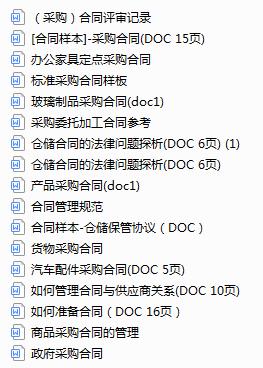 福利下载:采购与供应链全套资料,采购人必看