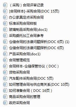 福利下载：采购与供应链全套资料，采购人必看