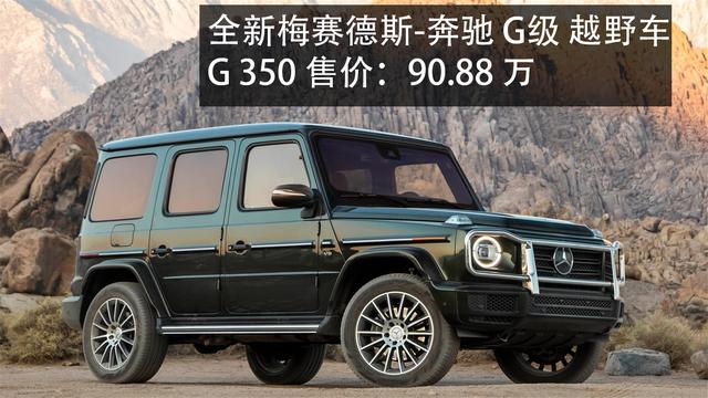 2.0T奔驰G级来了!落地不到100万