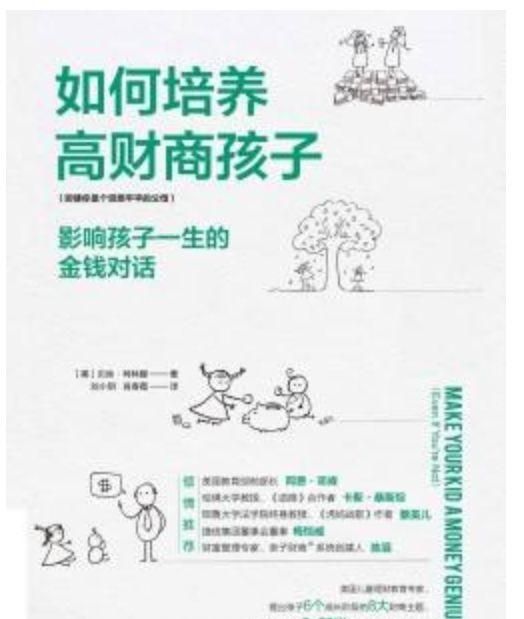《如何培养高财商的孩子》:幼儿园孩子怎样教理财?这有5个方法