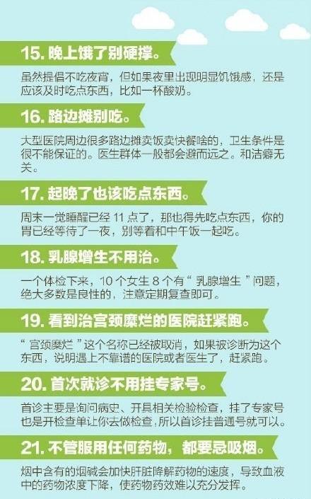 每个人都应该看的健康知识,赶紧收藏
