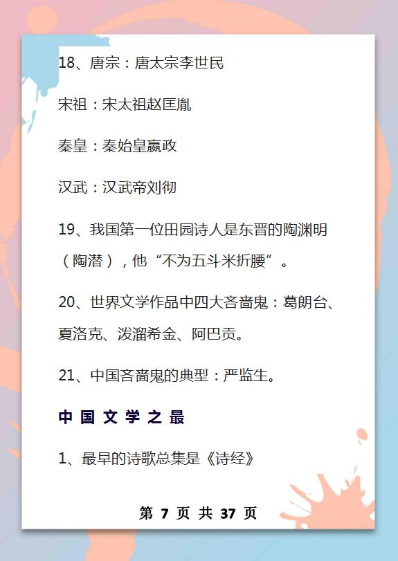 5000年的文学常识,难得的好资料,家长打印给孩子,9年考试不再愁