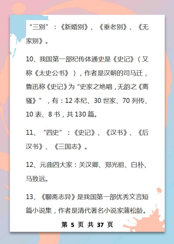 5000年的文学常识,难得的好资料,家长打印给孩子,9年考试不再愁