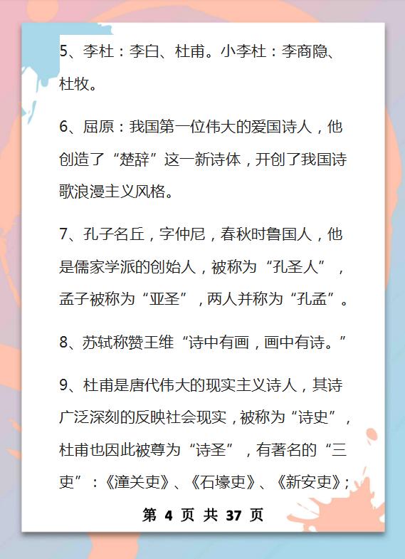 5000年的文学常识,难得的好资料,家长打印给孩子,9年考试不再愁