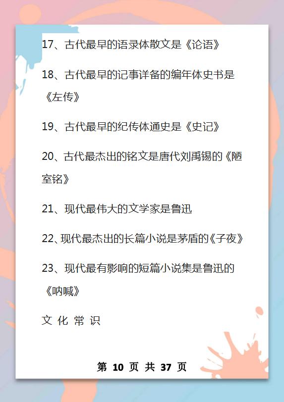 5000年的文学常识,难得的好资料,家长打印给孩子,9年考试不再愁