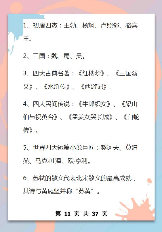 5000年的文学常识,难得的好资料,家长打印给孩子,9年考试不再愁