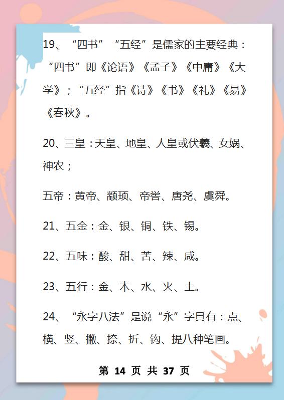 5000年的文学常识,难得的好资料,家长打印给孩子,9年考试不再愁