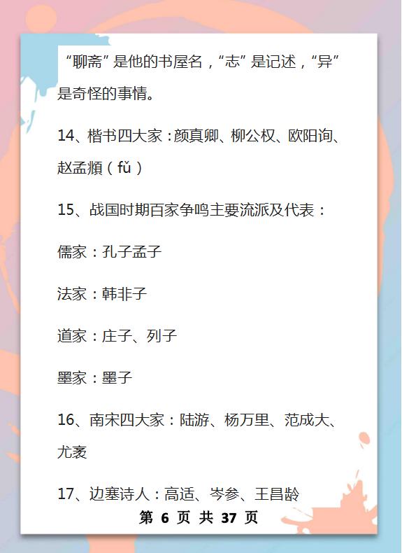5000年的文学常识,难得的好资料,家长打印给孩子,9年考试不再愁