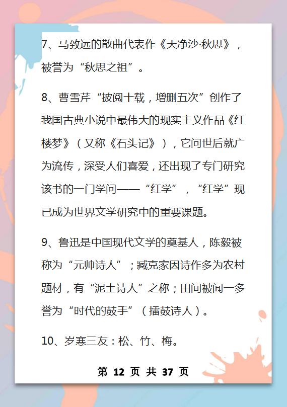 5000年的文学常识,难得的好资料,家长打印给孩子,9年考试不再愁