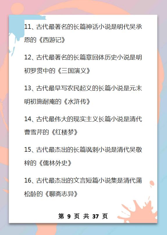 5000年的文学常识,难得的好资料,家长打印给孩子,9年考试不再愁