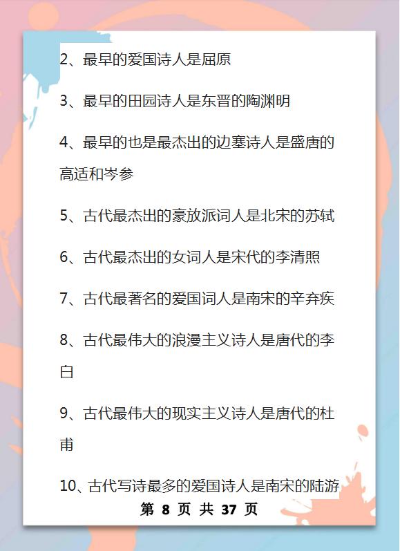 5000年的文学常识,难得的好资料,家长打印给孩子,9年考试不再愁