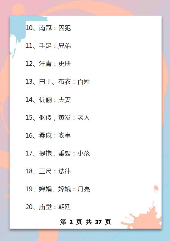 5000年的文学常识,难得的好资料,家长打印给孩子,9年考试不再愁