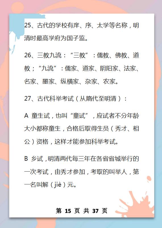 5000年的文学常识,难得的好资料,家长打印给孩子,9年考试不再愁
