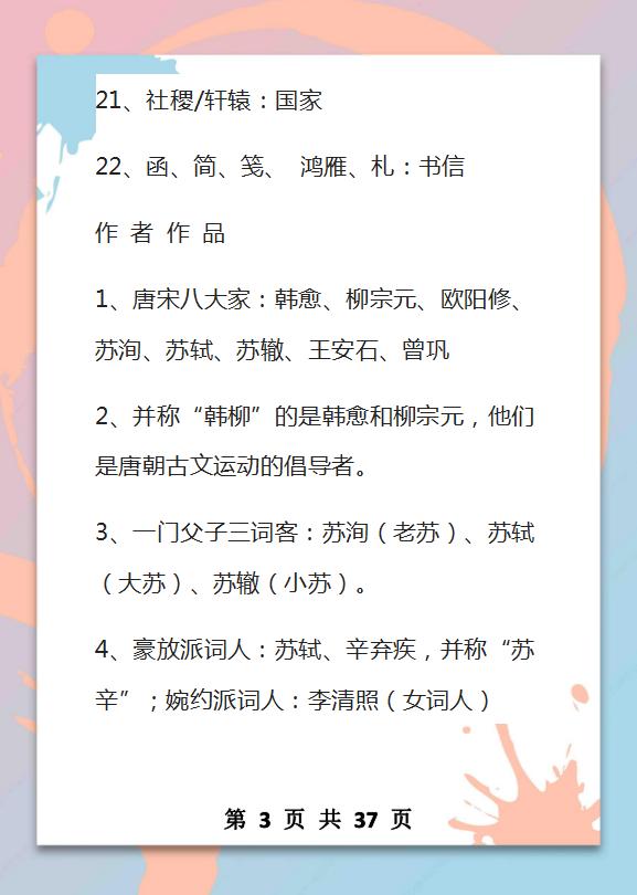 5000年的文学常识,难得的好资料,家长打印给孩子,9年考试不再愁
