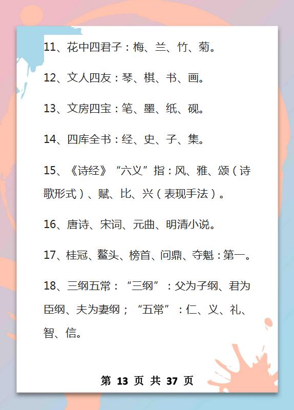 5000年的文学常识,难得的好资料,家长打印给孩子,9年考试不再愁