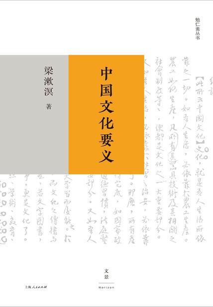 中国文化的七大个性特征