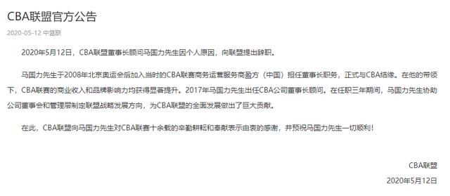 高风亮节！体育产业泰斗马国力 于儿子履新NBA中国当日从CBA辞职