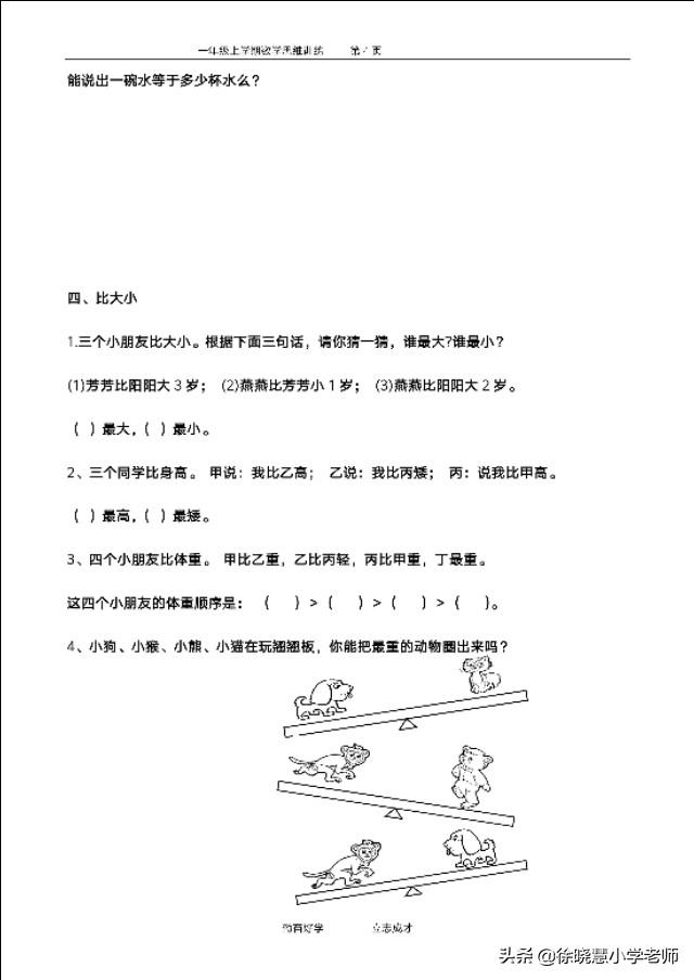 重磅资料:小学一年级数学思维训练资料,共八十五页文档,转发吧