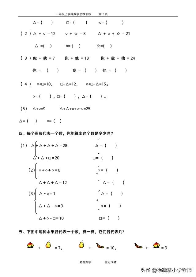 重磅资料:小学一年级数学思维训练资料,共八十五页文档,转发吧