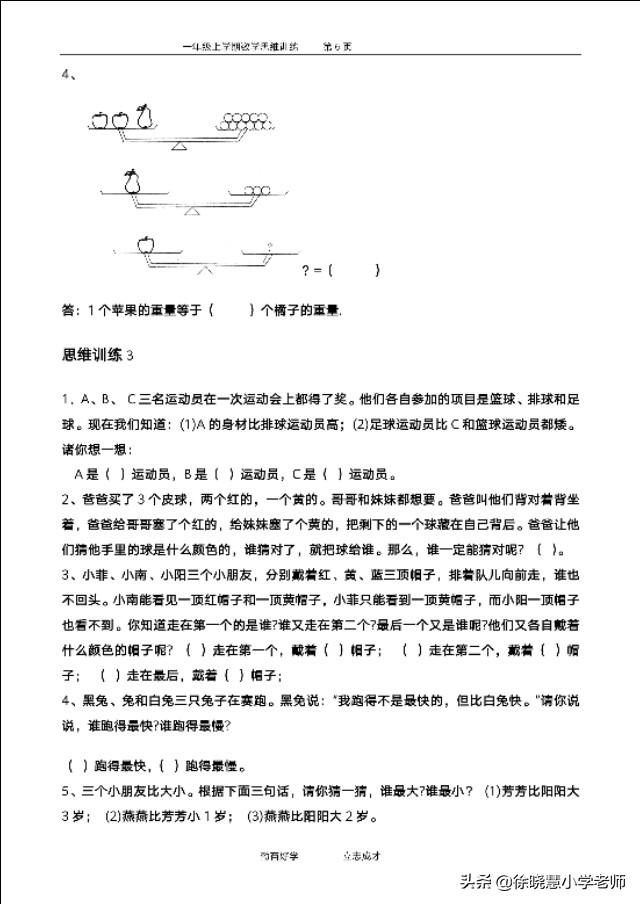 重磅资料:小学一年级数学思维训练资料,共八十五页文档,转发吧