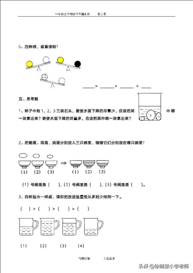 重磅资料:小学一年级数学思维训练资料,共八十五页文档,转发吧