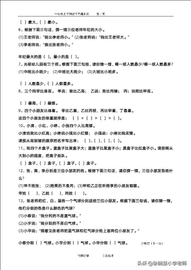 重磅资料:小学一年级数学思维训练资料,共八十五页文档,转发吧