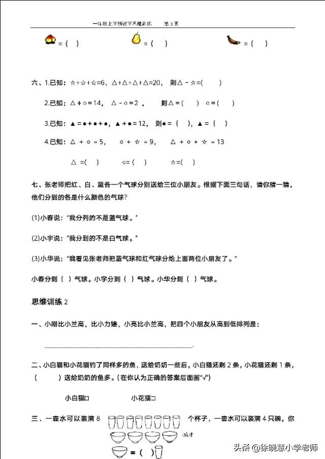 重磅资料:小学一年级数学思维训练资料,共八十五页文档,转发吧
