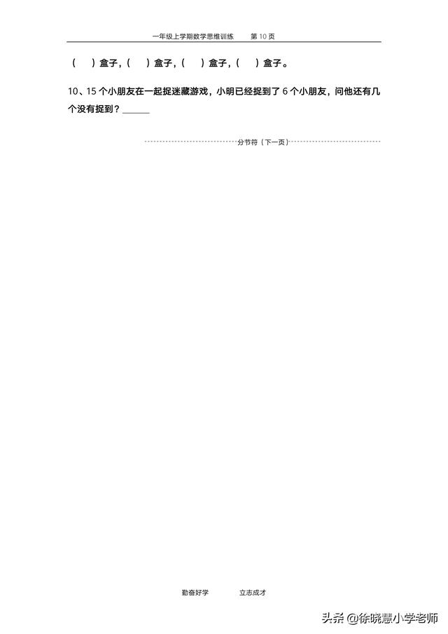 重磅资料:小学一年级数学思维训练资料,共八十五页文档,转发吧