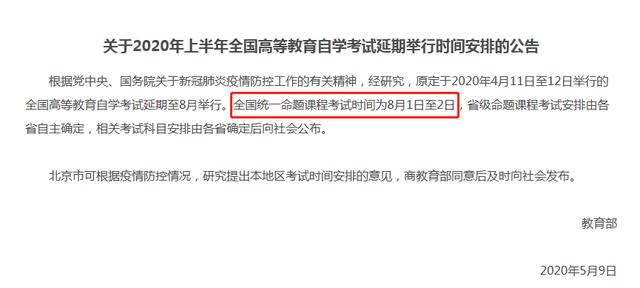 通知:这两大考试确定考试时间